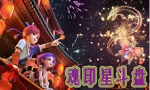 星之魂印